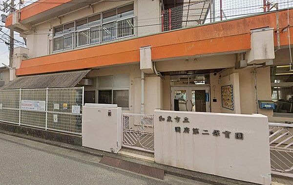 国府第二保育園まで徒歩１０分