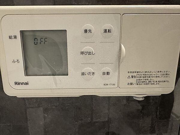 給湯設備は追炊き機能付きオートバスです。