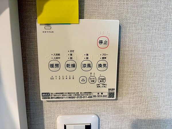 浴室暖房乾燥機付きです。雨の日のお洗濯、冬はヒートショック予防に便利な機能です。温かいバスタイムをお楽しみください。
