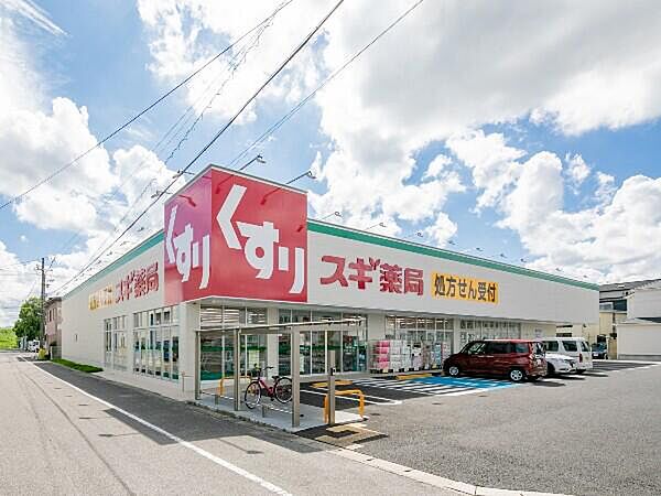 スギ薬局深井中町店まで約３６３ｍ