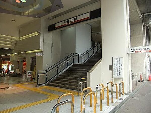 南海本線住ノ江駅まで徒歩約８分です。