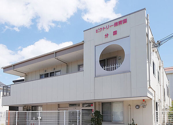 ビクトリー保育園まで徒歩６分