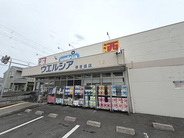 ウエルシア堺菩提店まで徒歩１０分