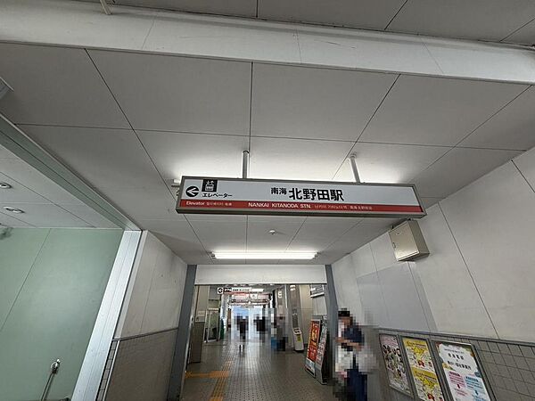 南海高野線「北野田」駅まで徒歩１２分