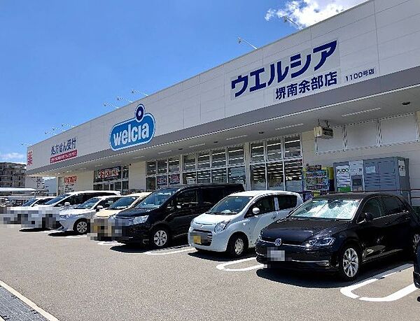 ウエルシア堺南余部店まで徒歩９分