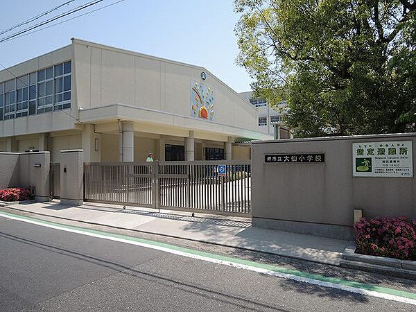 大仙小学校まで徒歩８分