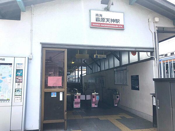 南海高野線「萩原天神」駅まで徒歩４分