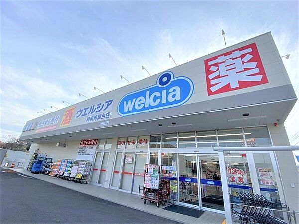 ウエルシア和泉青葉台店まで徒歩１８分