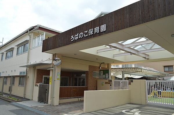 認定こども園ろばのこ保育園まで徒歩４分