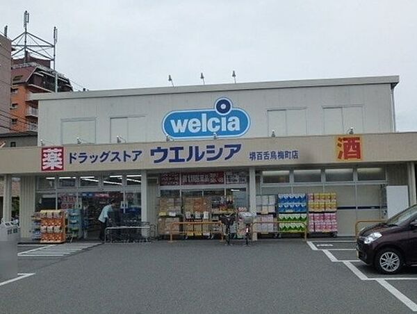 ウエルシア堺百舌鳥梅町店まで徒歩４分