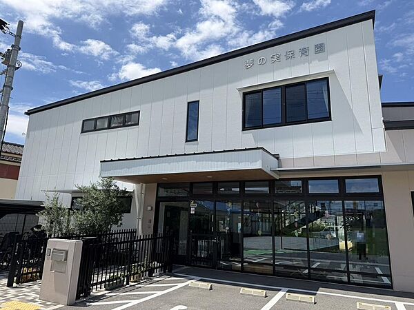 夢の実保育園まで徒歩７分