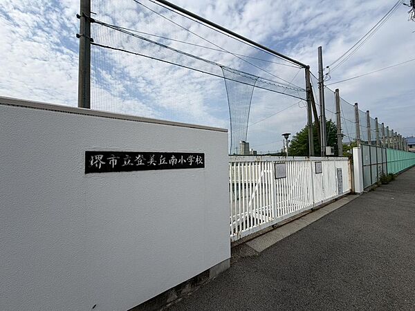 登美丘南小学校