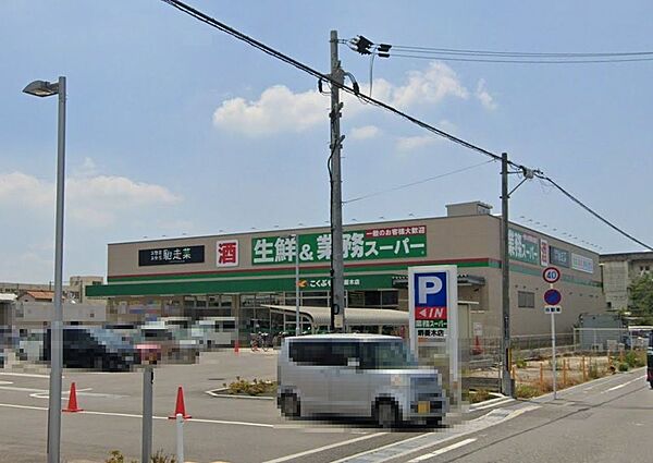 業務スーパー堺菱木店
