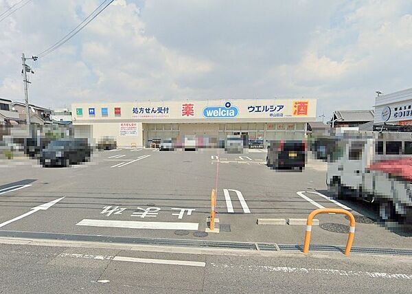 ウエルシア堺山田店