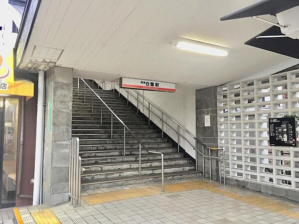 南海高野線「白鷺」駅まで徒歩約１8分です