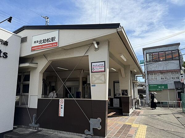 南海本線「北助松」駅まで徒歩５分