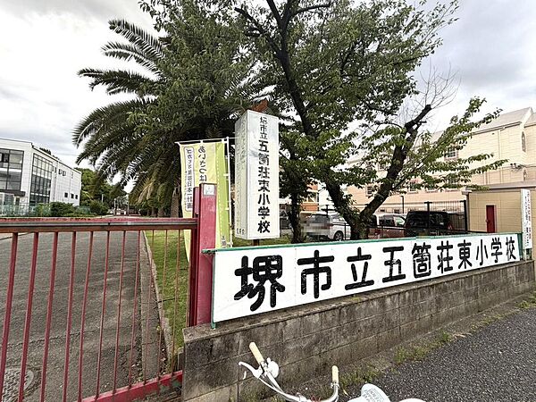 五箇荘東小学校まで徒歩１４分