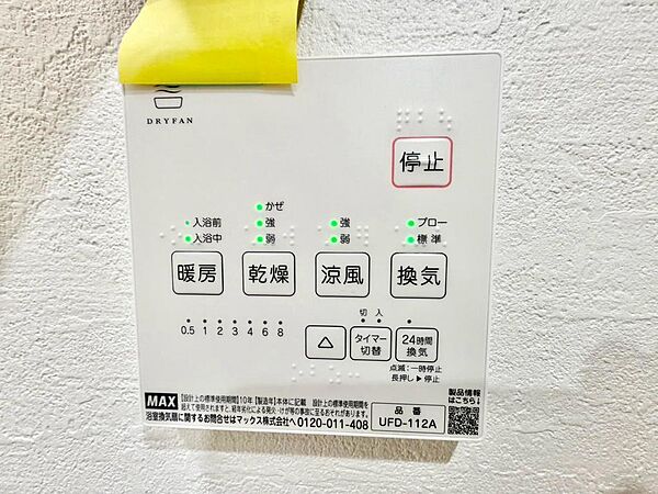 浴室乾燥機付きですので、雨の日の洗濯物も安心ですね