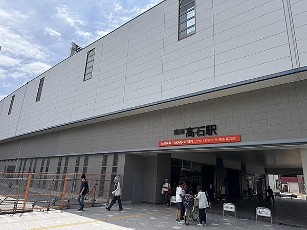 南海本線「高石」駅まで徒歩８分