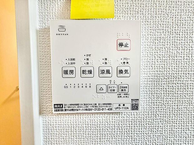 浴室乾燥機付きですので、雨の日の洗濯物も安心ですね♪冬のヒートショック予防にも生かせる暖房機能付きです。