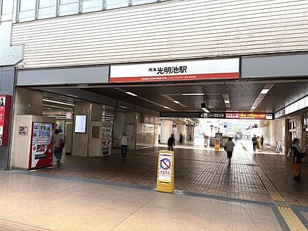 南海泉北線「光明池」駅まで徒歩7分