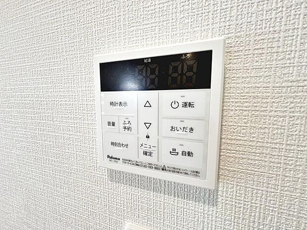 追いだき機能付いていますので、いつでも温かいお風呂で疲れを癒せますよ