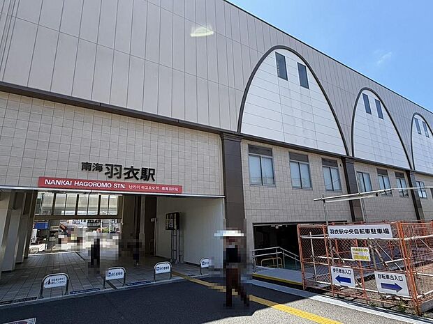 南海本線「羽衣」駅まで徒歩約9分