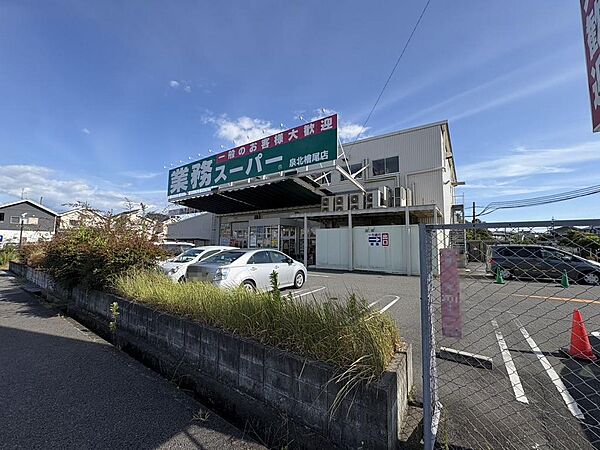 業務スーパー檜尾店