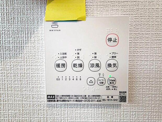 浴室乾燥機付きですので、雨の日の洗濯物も安心ですね。