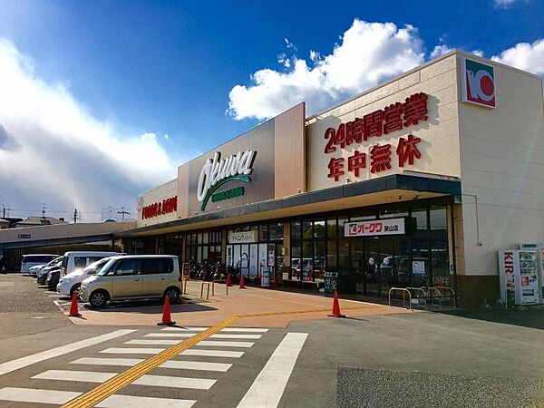 オークワ狭山店まで徒歩１０分
