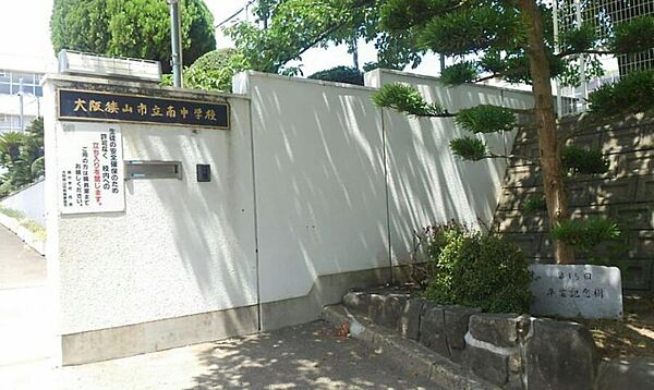 大阪狭山市立南中学校まで徒歩１１分