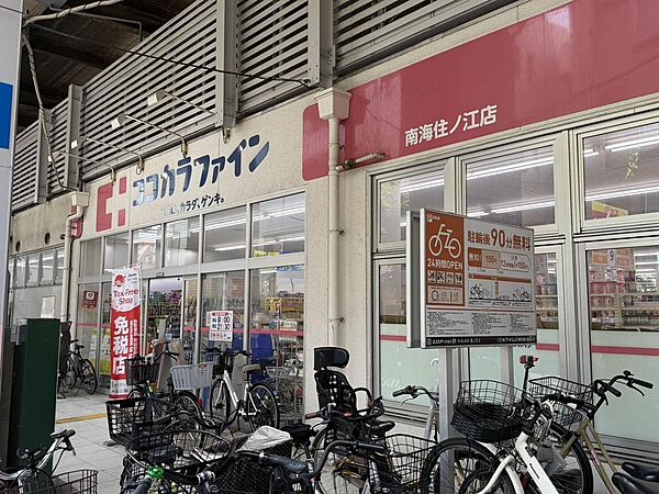 ココカラファイン南海住ノ江店