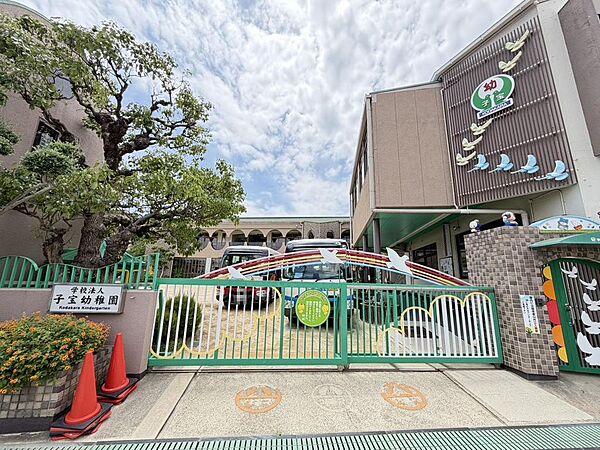 子宝幼稚園まで徒歩６分