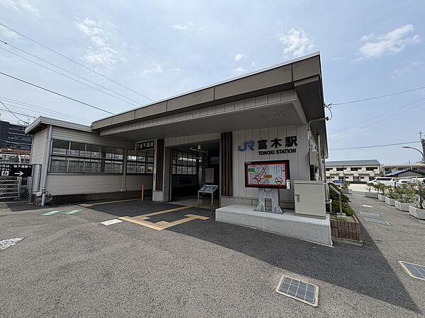 ＪＲ阪和線「富木」駅まで徒歩５分