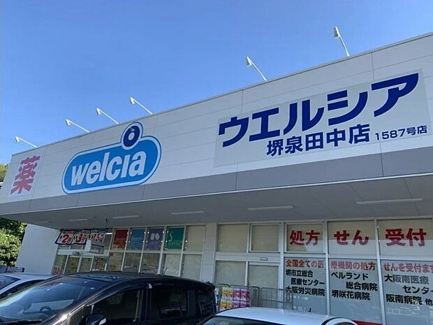 ウエルシア堺泉田中店まで徒歩17分