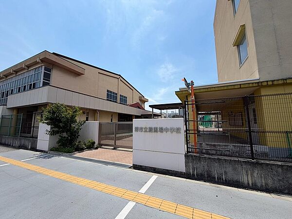 殿馬場中学校まで徒歩１５分