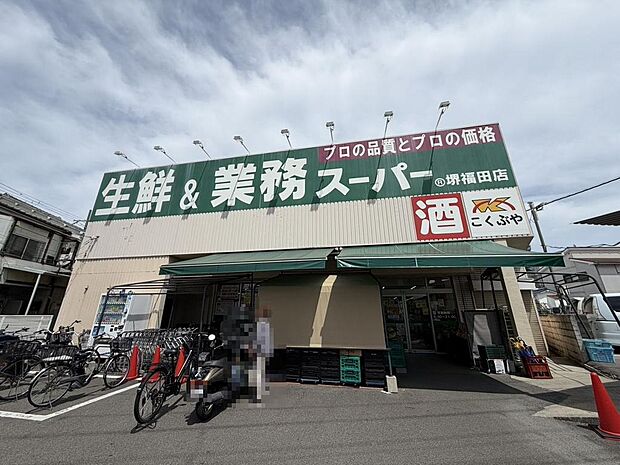 業務スーパー堺福田店まで徒歩5分
