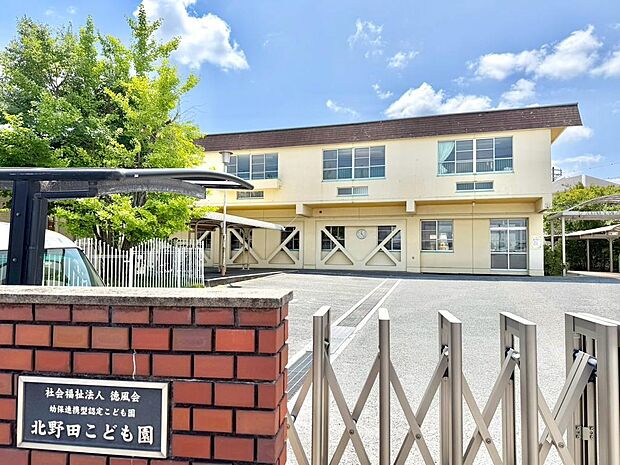 北野田こども園まで徒歩7分