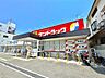 周辺：サンドラッグ遠里小野店まで徒歩９分