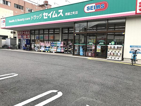 ドラックセイムス堺綾之町店