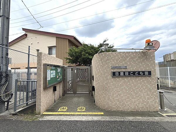 日置荘こども園まで徒歩１０分