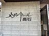 エントランス：敷地内駐車場空きありますよ（月額8500円）！愛車の置き場所に困りませんね♪