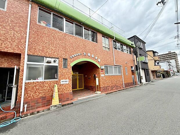 大領保育園まで徒歩3分