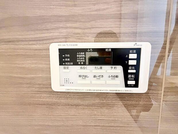 オートバス機能・追いだき機能付いていますので、いつでも温かいお風呂で疲れを癒せます♪