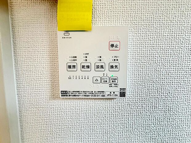 浴室乾燥機付きですので、雨の日の洗濯物も安心ですね♪冬の時期はヒートショック予防にも役立ちます♪