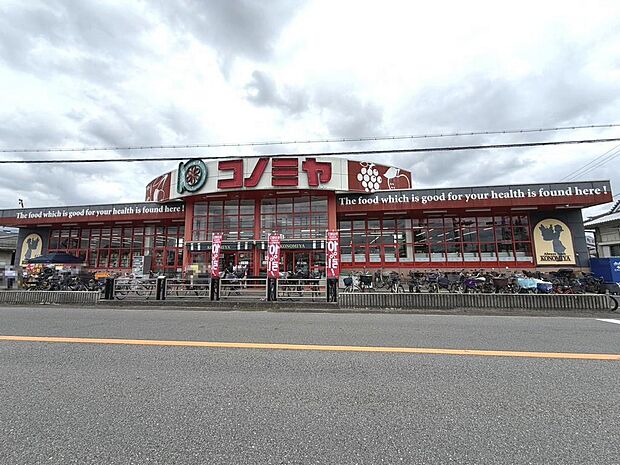 コノミヤ美原店まで徒歩６分