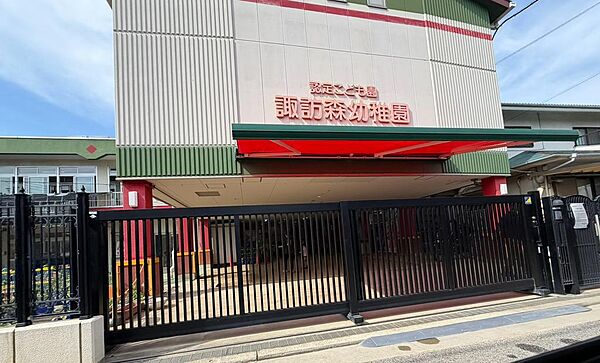 諏訪森幼稚園まで徒歩７分