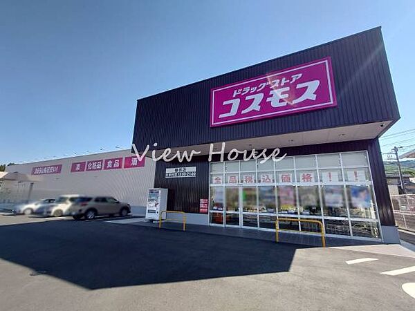 ディスカウントドラッグコスモス榛名店 2139m