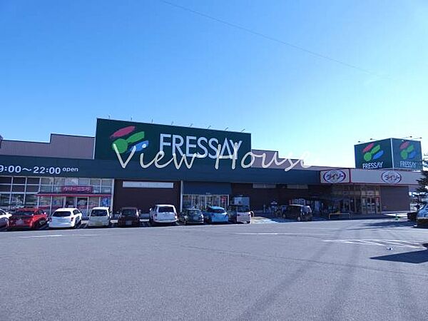 フレッセイ箕郷店 1177m営業時間　9：00-22：00　ダイソー併設　群馬銀行ATM