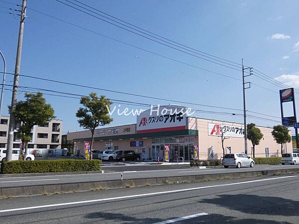 クスリのアオキ上中居店 593m